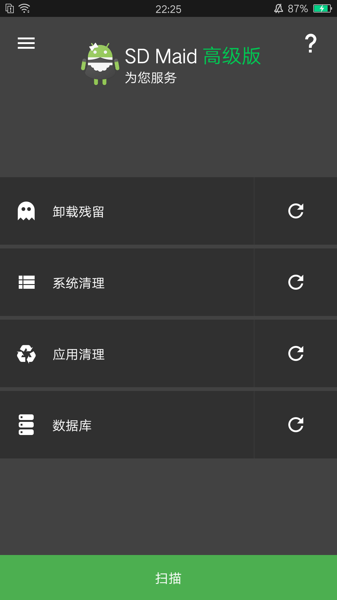 【翰飞分享】SDMaid+V5.5.10-狂神云浏览专注活动，软件，教程分享！总之就是网络那些事。