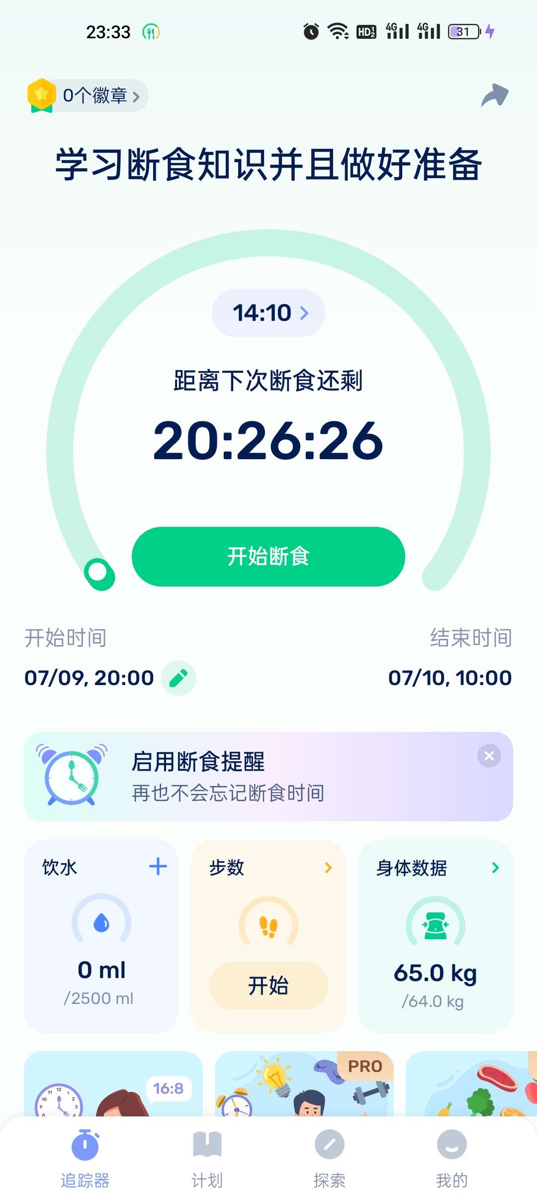 【资源分享】GoFasting 解锁会员-狂神云浏览专注活动，软件，教程分享！总之就是网络那些事。