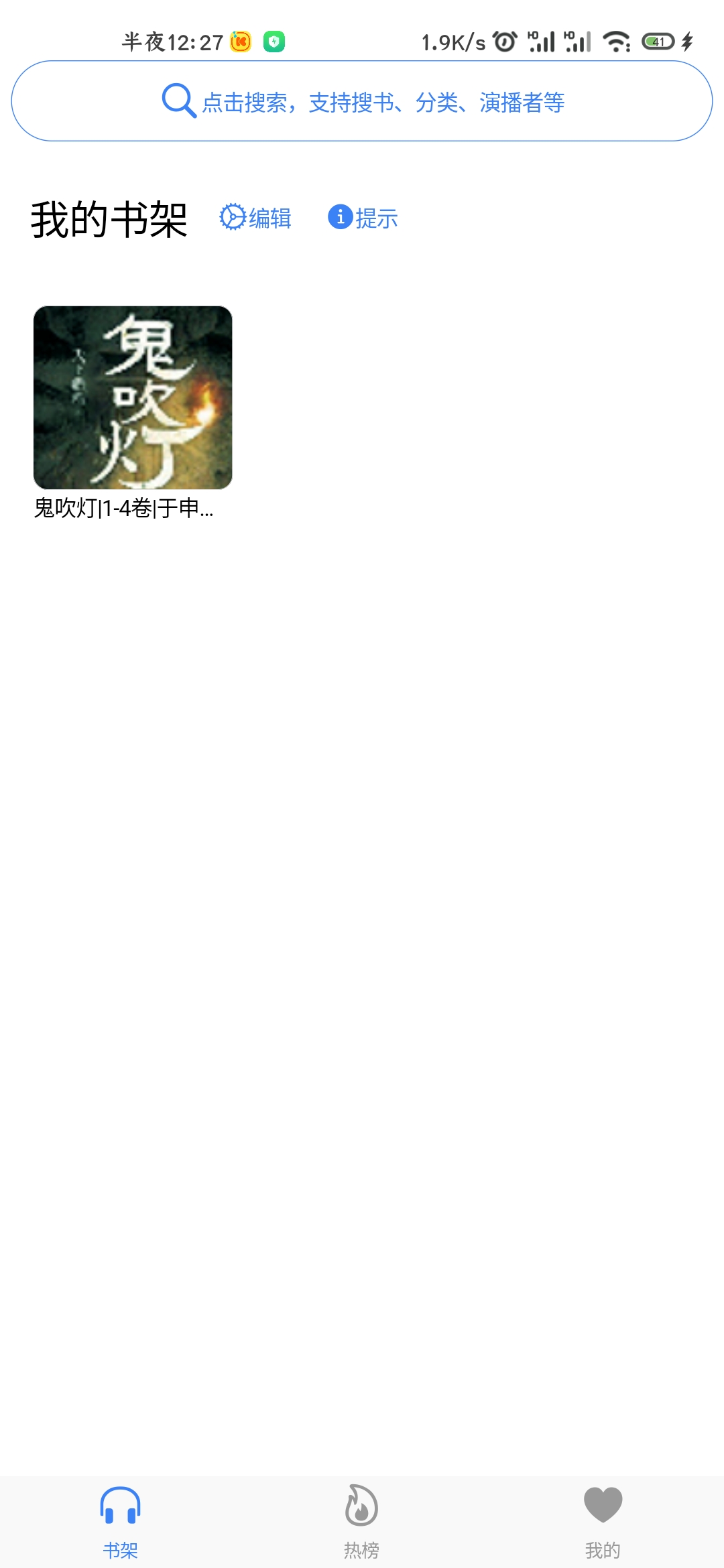【分享】鲨鱼听书_0.3.6-狂神云浏览专注活动，软件，教程分享！总之就是网络那些事。