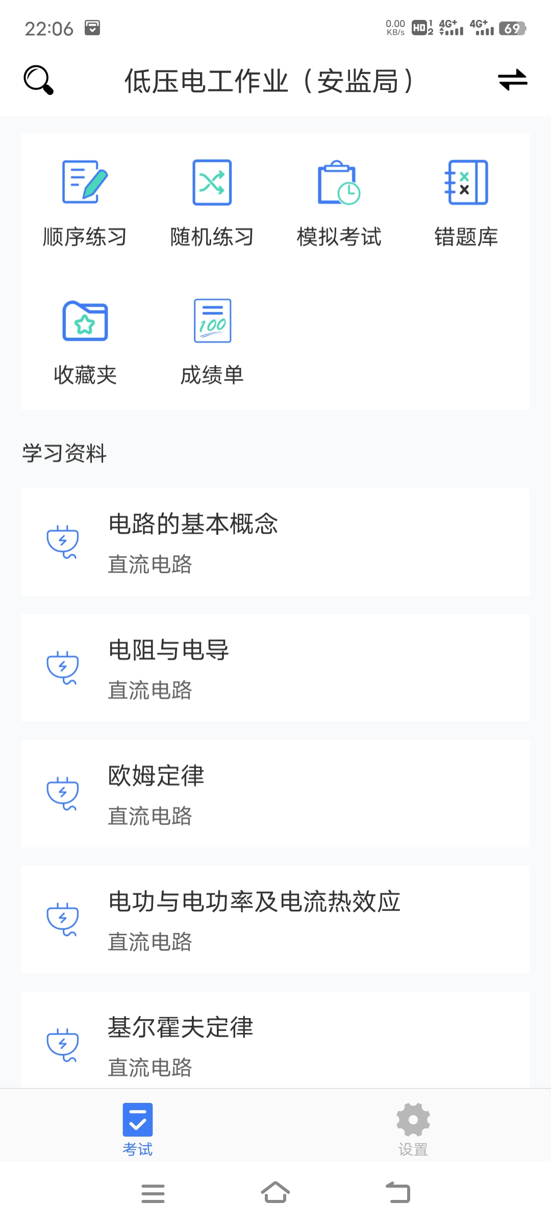 【考核】安卓电工考试v2.4 纯净版-狂神云浏览专注活动，软件，教程分享！总之就是网络那些事。