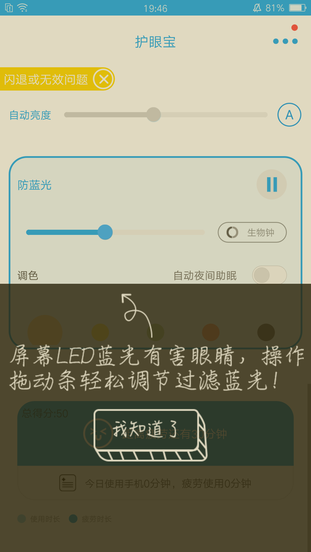【翰飞分享】护眼宝+V10.0-狂神云浏览专注活动，软件，教程分享！总之就是网络那些事。