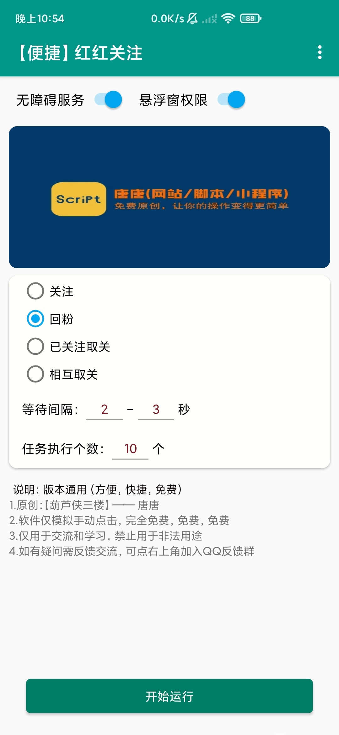 【原创工具】小红薯多功能?关注涨粉??，快速关注和管理粉丝-狂神云浏览专注活动，软件，教程分享！总之就是网络那些事。