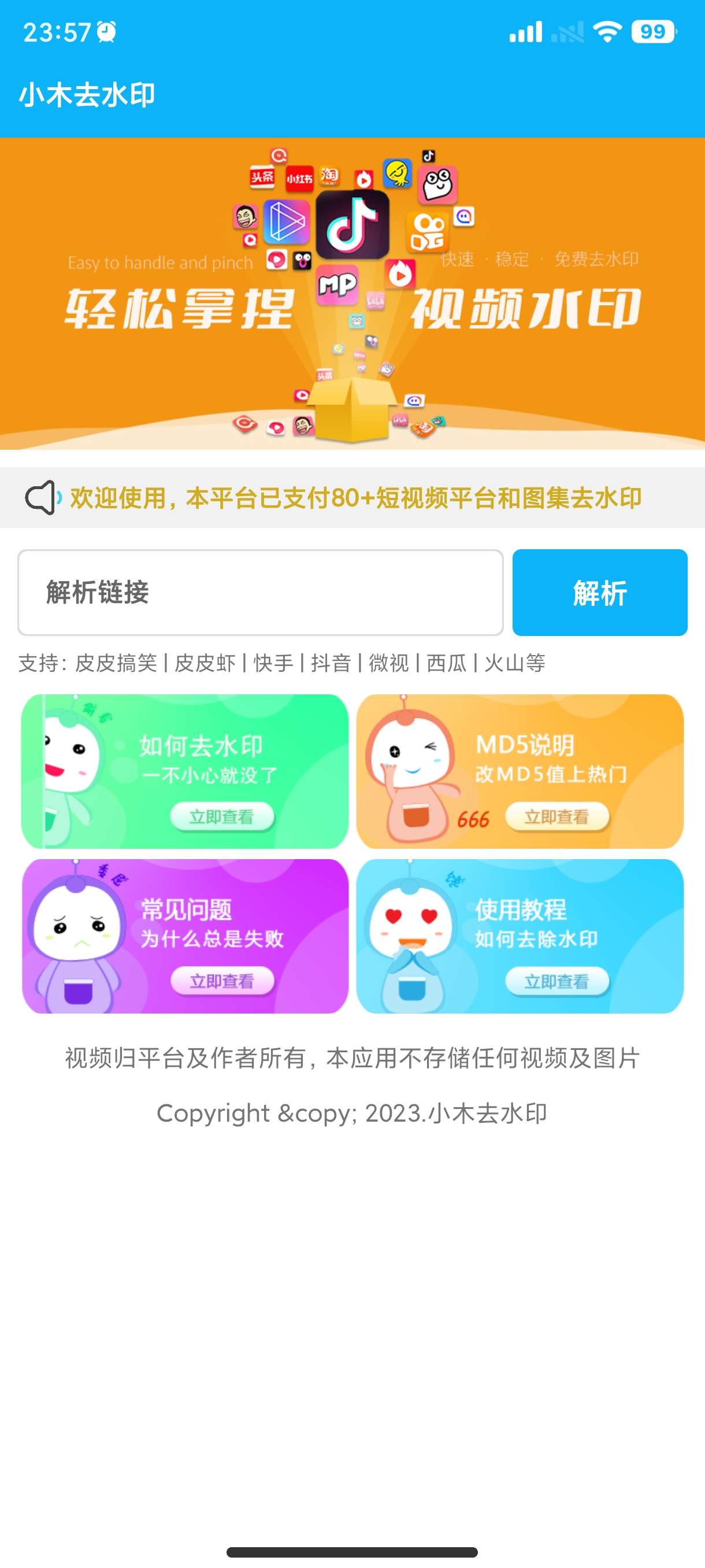 【原创】小木去水印APP-狂神云浏览专注活动，软件，教程分享！总之就是网络那些事。