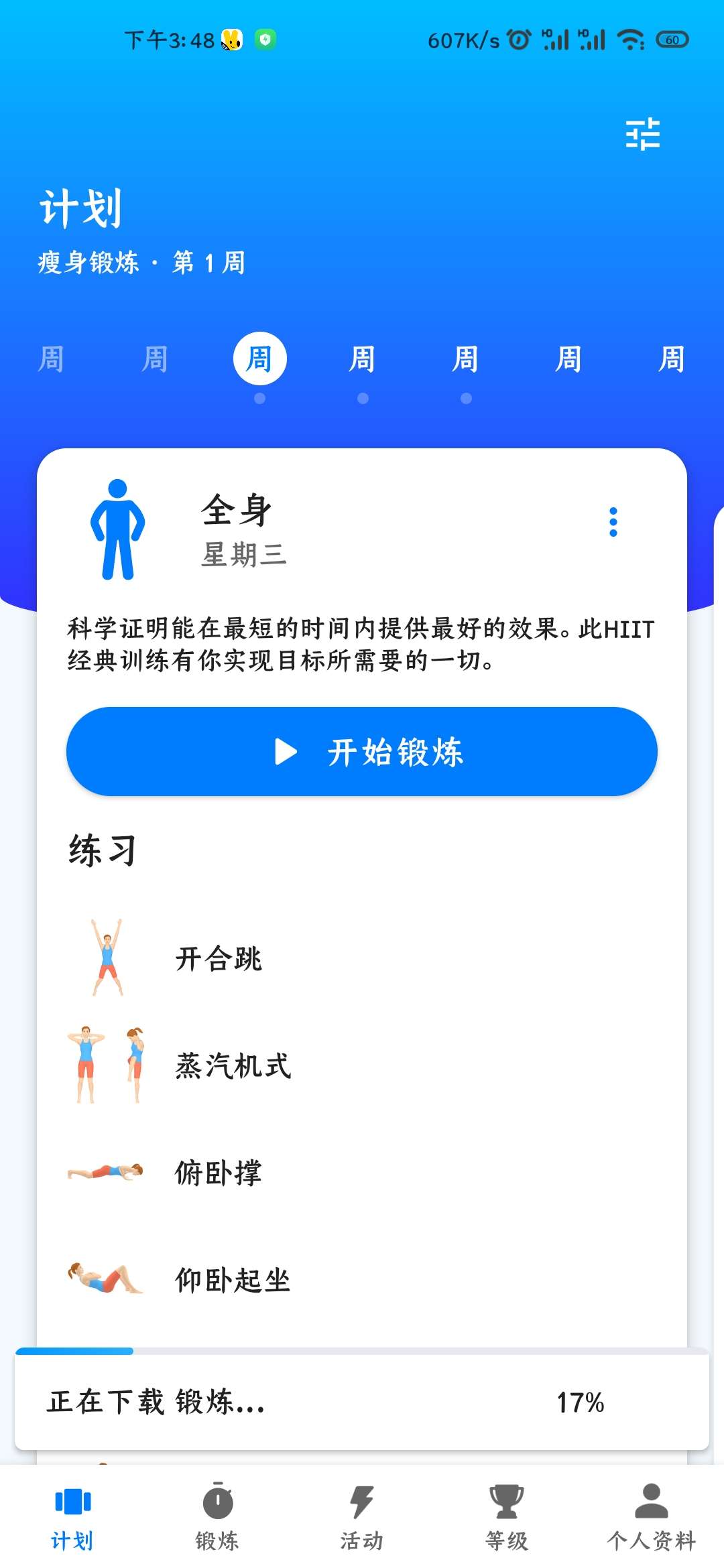 【分享】7分钟锻炼(Seven)v9.18.16-狂神云浏览专注活动，软件，教程分享！总之就是网络那些事。