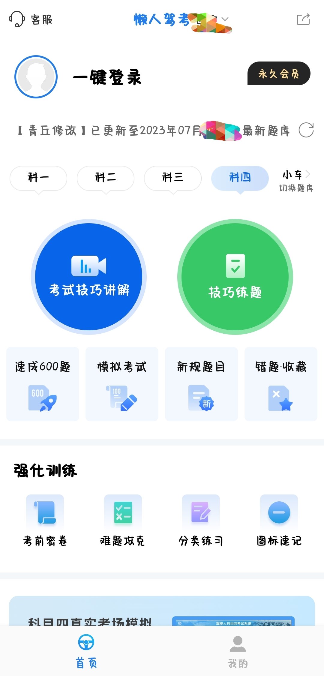 【安鹿修改】懒人驾考 2.10.5 解锁会员一切功能-狂神云浏览专注活动，软件，教程分享！总之就是网络那些事。