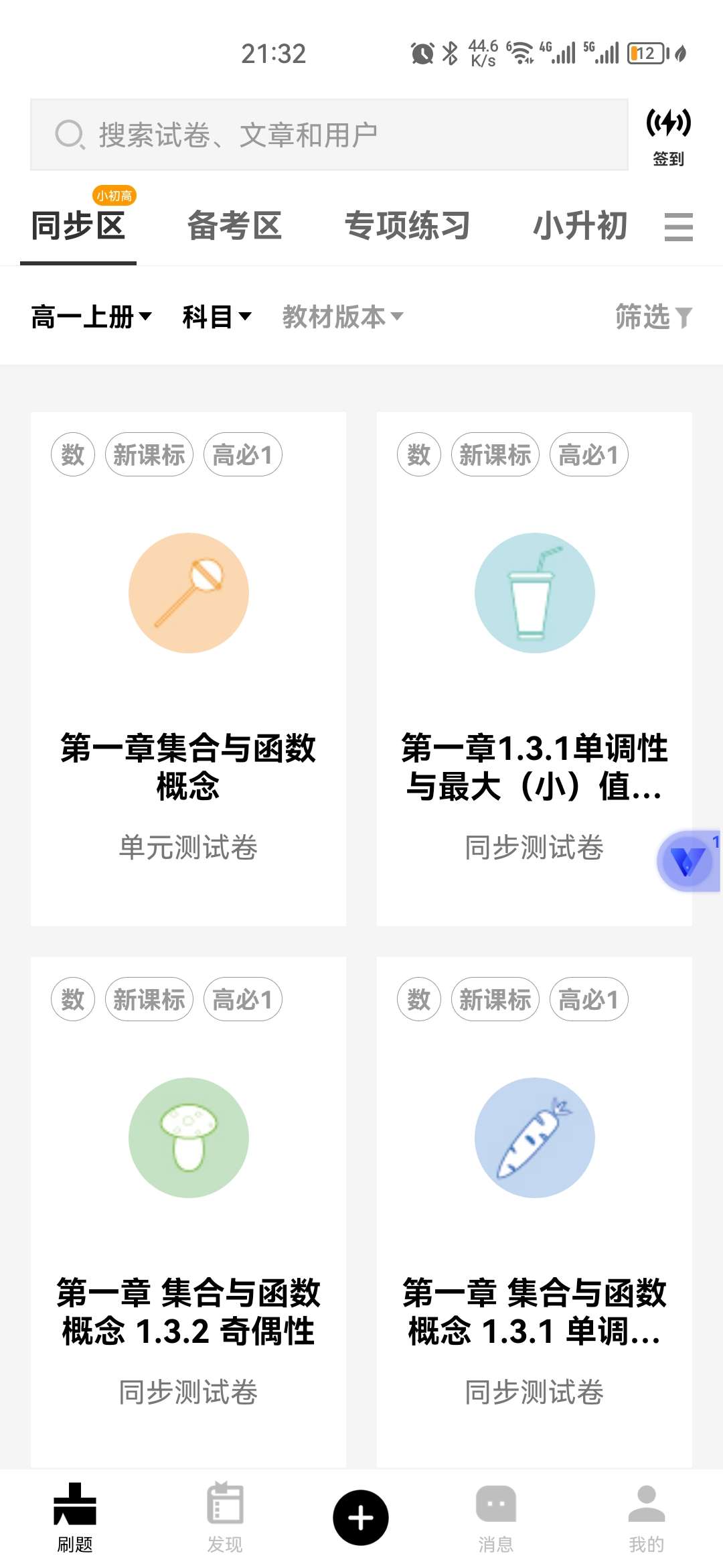 【原创修改】疯狂刷题v1.9.25解锁下载-狂神云浏览专注活动，软件，教程分享！总之就是网络那些事。