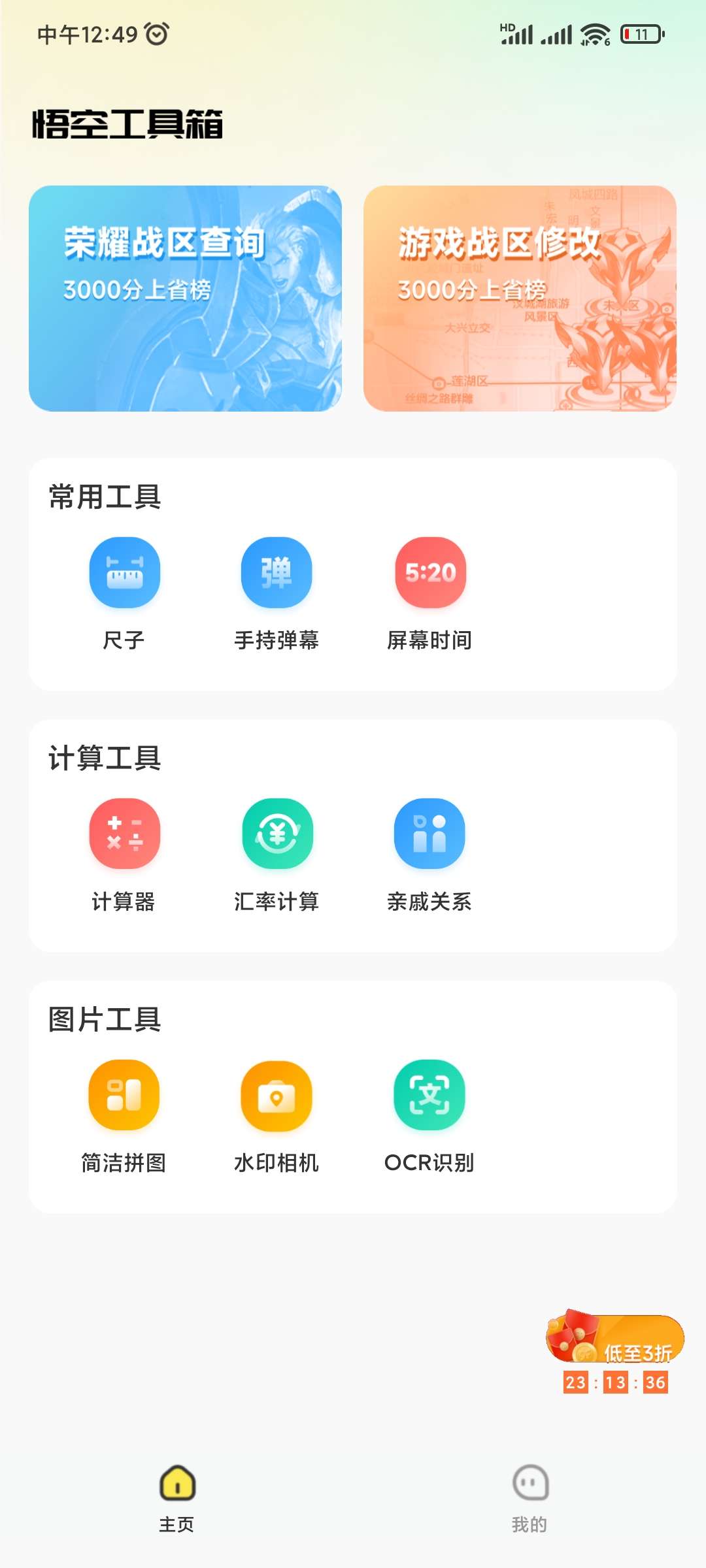 【分享】悟空工具箱最新版！众多实用功能＋0风险修改游戏战区！！！-狂神云浏览专注活动，软件，教程分享！总之就是网络那些事。