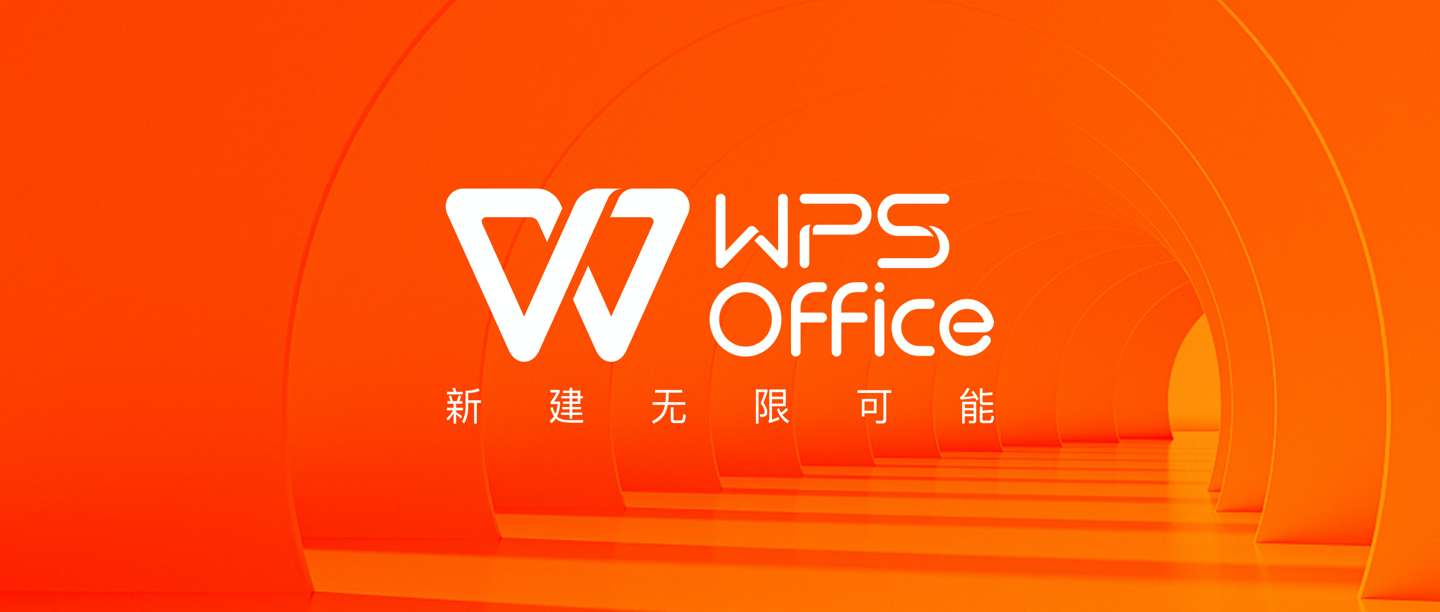 【资源更新】WPS Office17.9.0 办公软件解锁高级版-狂神云浏览专注活动，软件，教程分享！总之就是网络那些事。