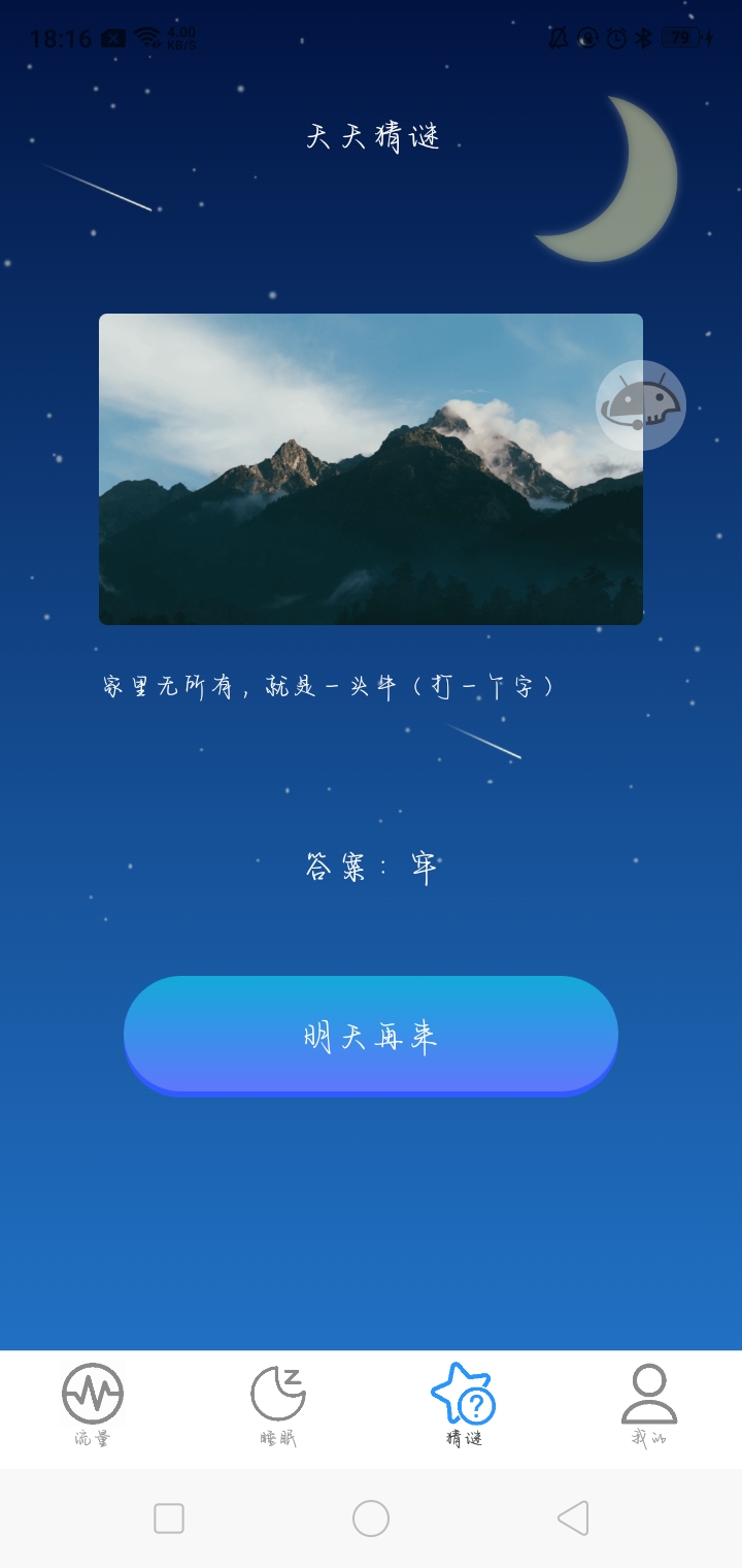 【资源分享】天天流量2.0.1-狂神云浏览专注活动，软件，教程分享！总之就是网络那些事。