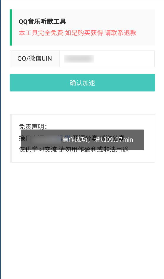 【原创软件】QQ音乐听歌工具 1.1.0 无需密码 支持微信-狂神云浏览专注活动，软件，教程分享！总之就是网络那些事。