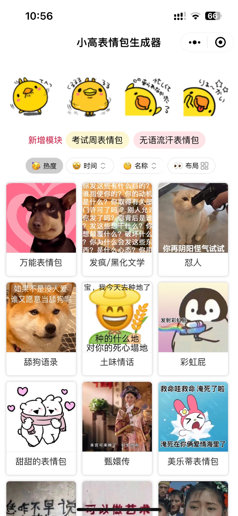 【微信小程序】?免费无广告表情包生成程序?-狂神云浏览专注活动，软件，教程分享！总之就是网络那些事。