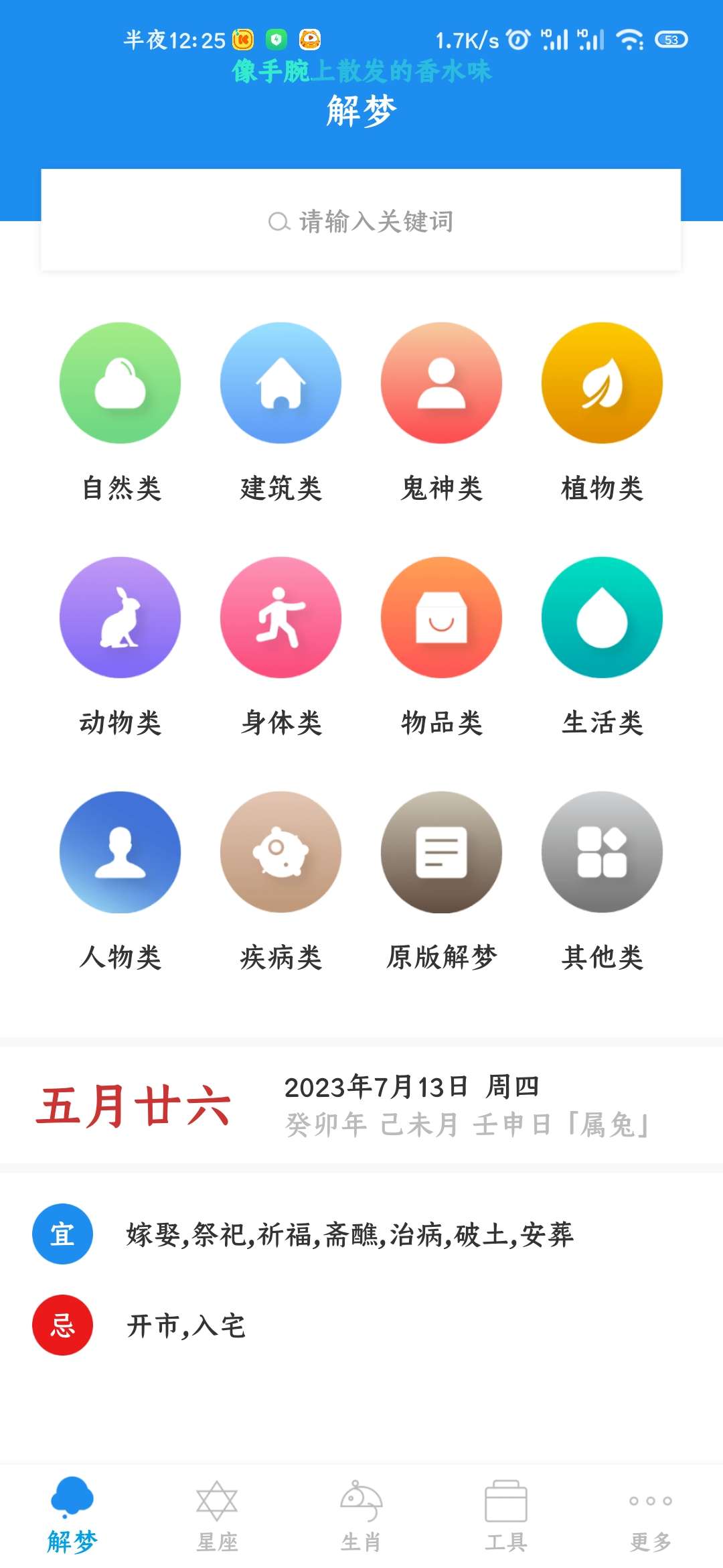 【分享】周公解梦v9.2.8解锁版-狂神云浏览专注活动，软件，教程分享！总之就是网络那些事。