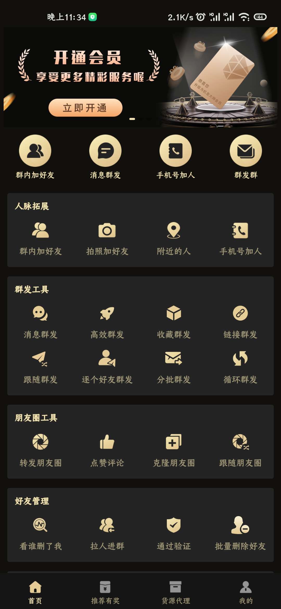 【分享】微商助手Ver.3.0.9会员版-狂神云浏览专注活动，软件，教程分享！总之就是网络那些事。