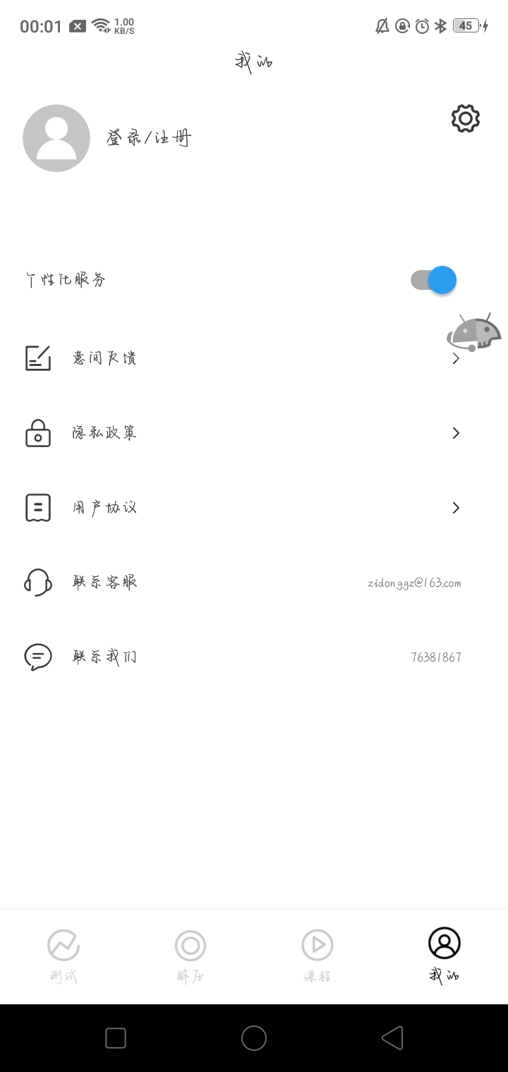【资源分享】心理压力自测1.0.0-狂神云浏览专注活动，软件，教程分享！总之就是网络那些事。