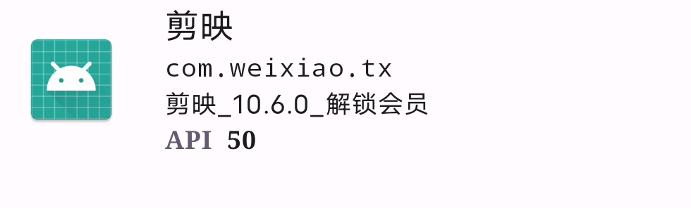 【原创考核】剪映 v 1.0  Xposed-狂神云浏览专注活动，软件，教程分享！总之就是网络那些事。