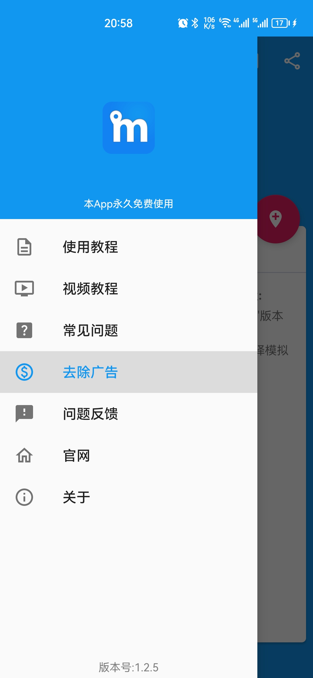 【原创修改】一键模拟手机位置 v1.2.5清除广告-狂神云浏览专注活动，软件，教程分享！总之就是网络那些事。
