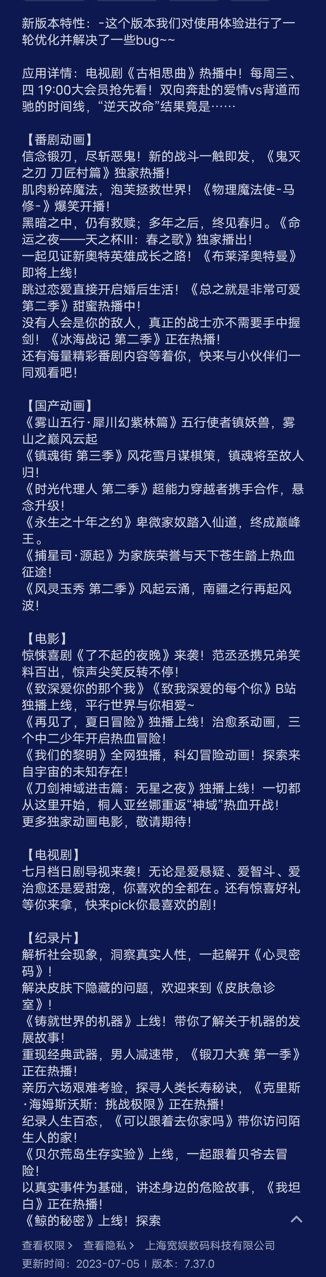 【原创修改】哔哩哔哩 v 7.36.0-狂神云浏览专注活动，软件，教程分享！总之就是网络那些事。