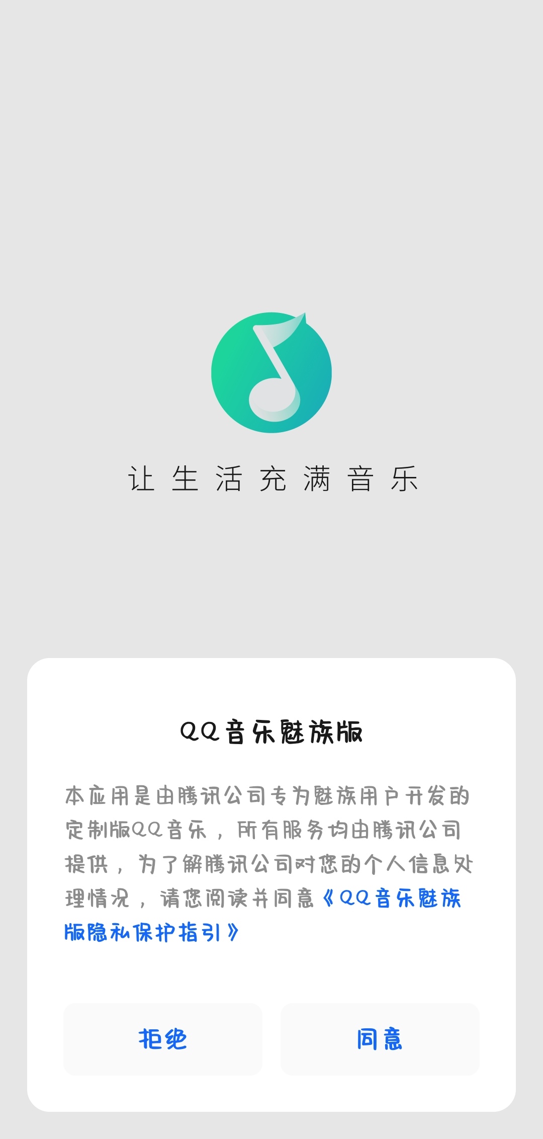【安鹿分享】QQ音乐10.3.11魅族提取版  简洁无广 去更新-狂神云浏览专注活动，软件，教程分享！总之就是网络那些事。