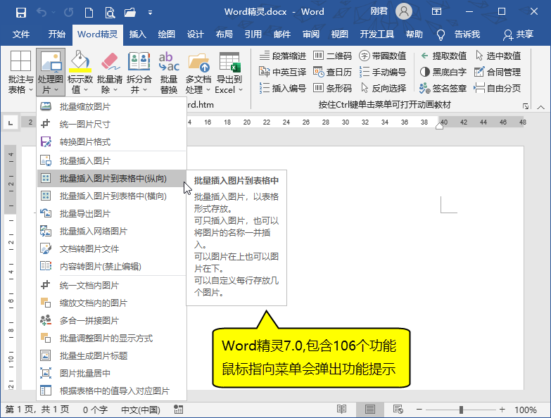 （分享）〖打工人必备〗两个万能Word插件，让工作更轻松！-狂神云浏览专注活动，软件，教程分享！总之就是网络那些事。