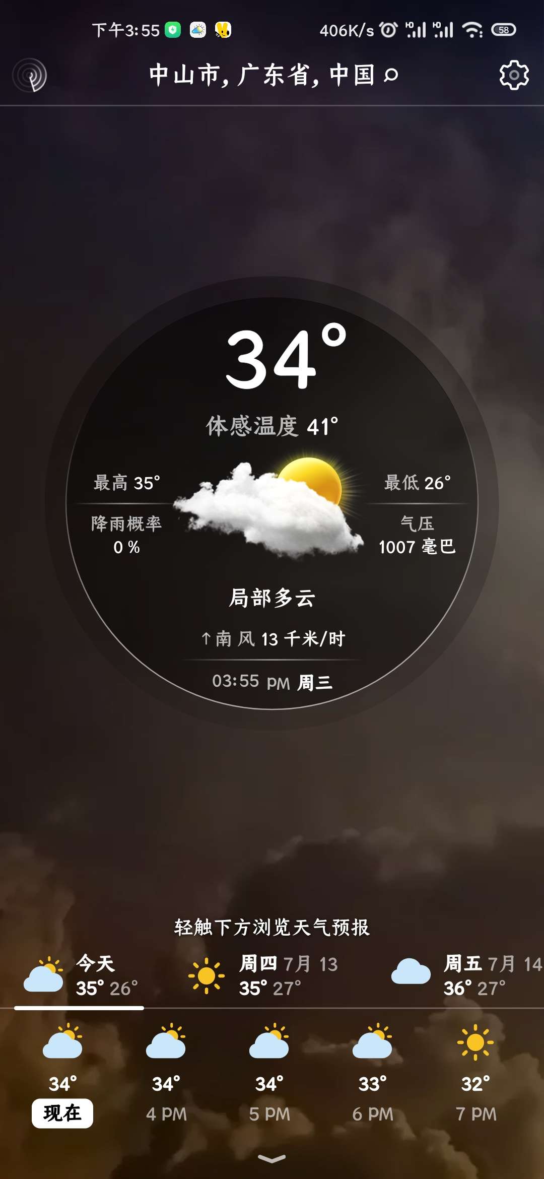 【分享】实时天气WeatherLivev7.7.2高级版-狂神云浏览专注活动，软件，教程分享！总之就是网络那些事。