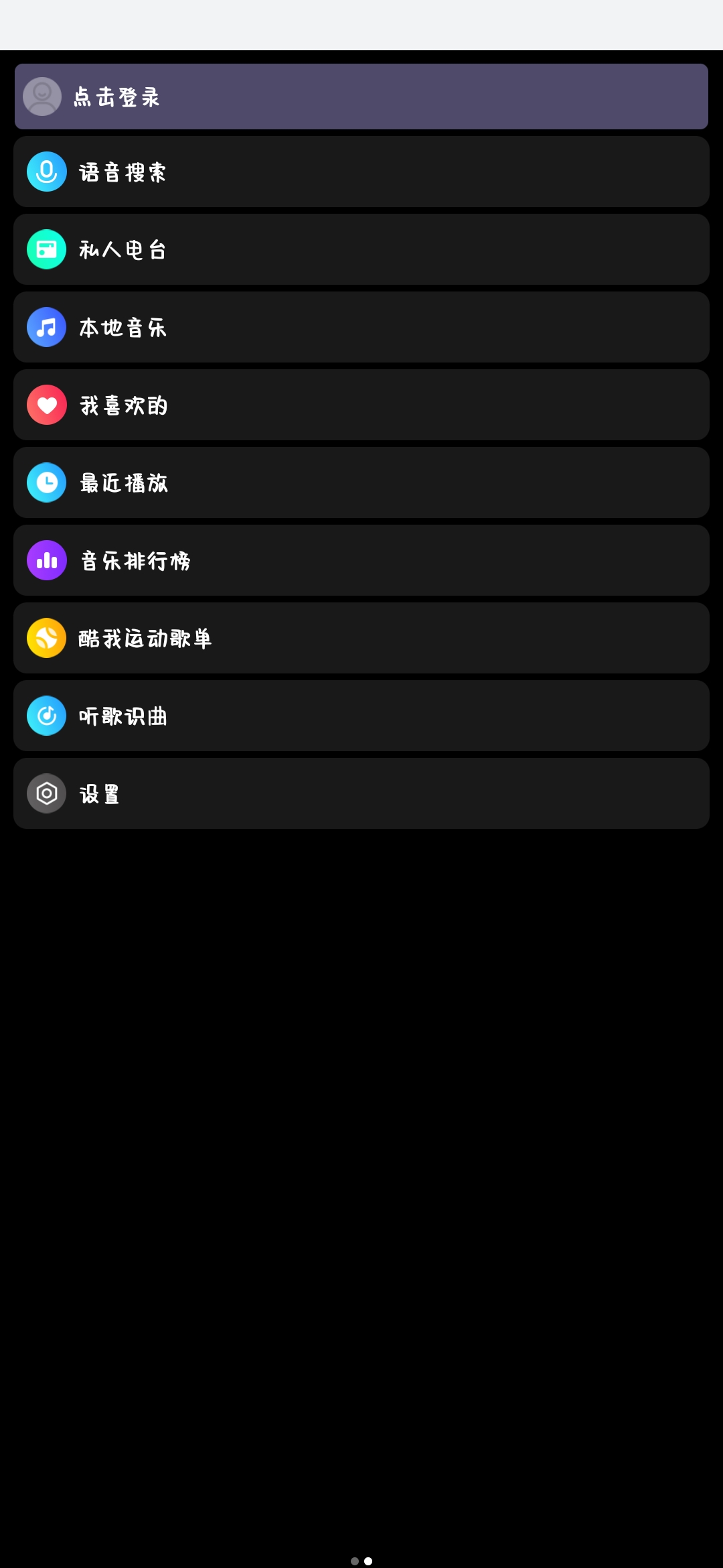 【安鹿分享】酷我手表版1.3.4 简洁无广告-狂神云浏览专注活动，软件，教程分享！总之就是网络那些事。