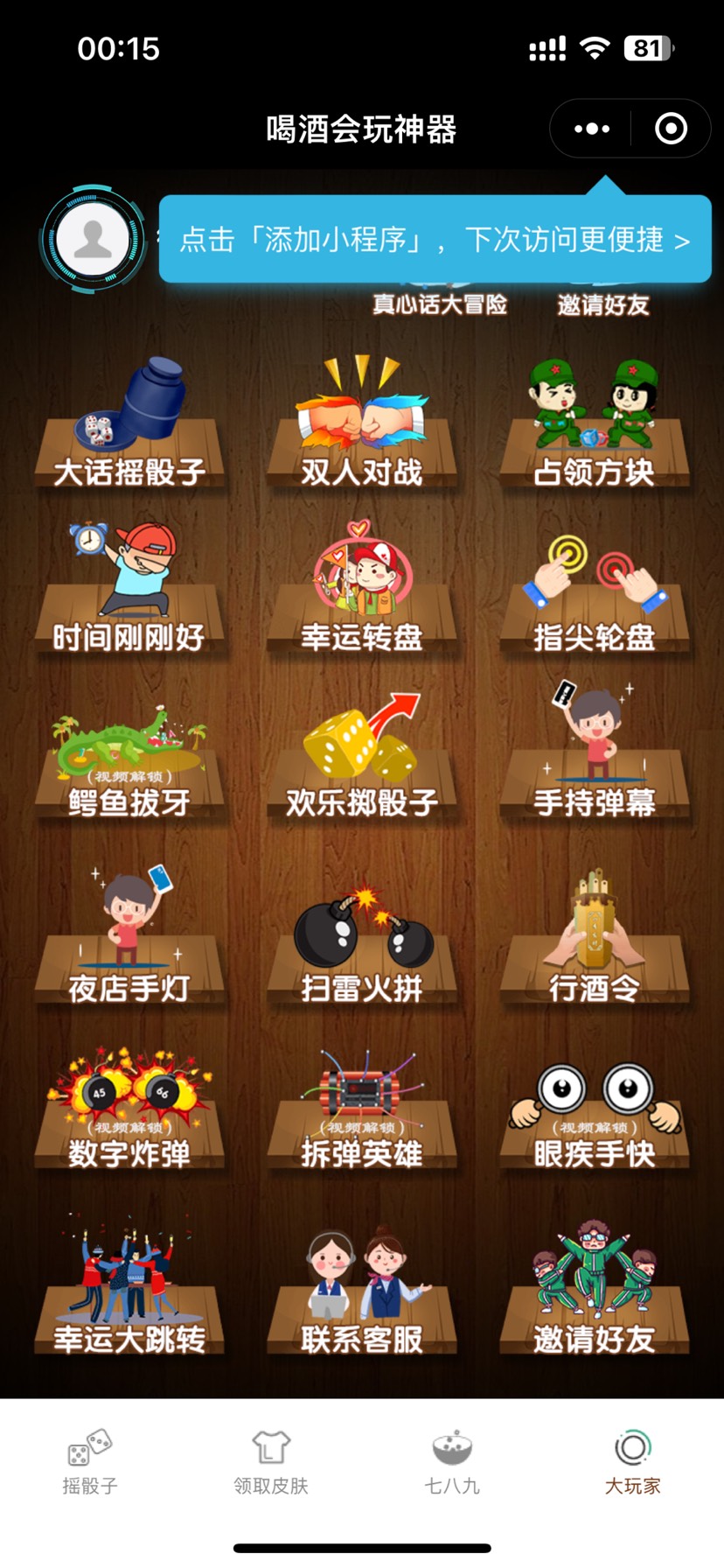 【小程序】?新版本摇骰子小程序，酒桌吃饭小游戏，情侣互动?-狂神云浏览专注活动，软件，教程分享！总之就是网络那些事。
