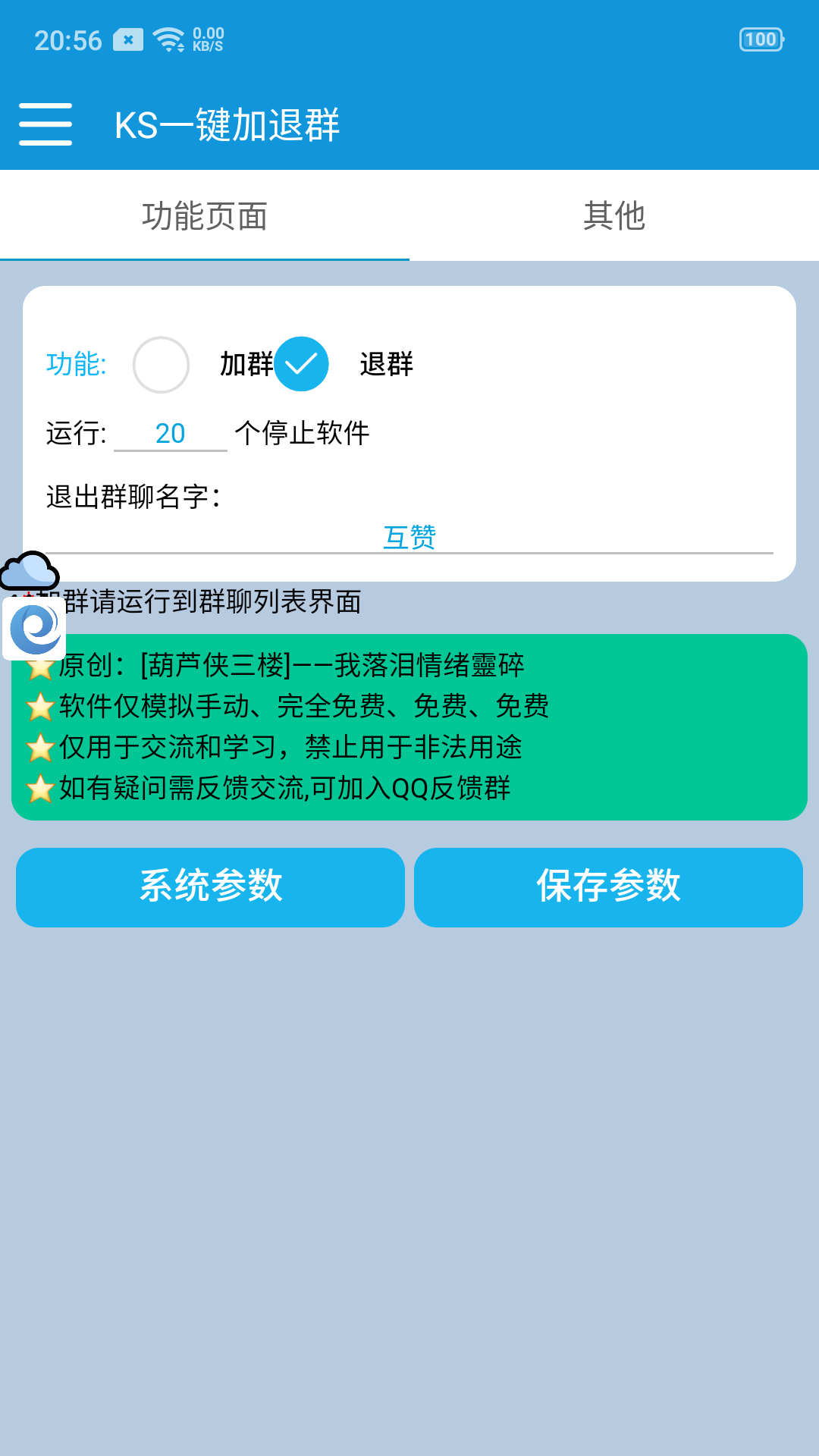 【原创工具】KS视频一键加退群，方便简单实用-狂神云浏览专注活动，软件，教程分享！总之就是网络那些事。