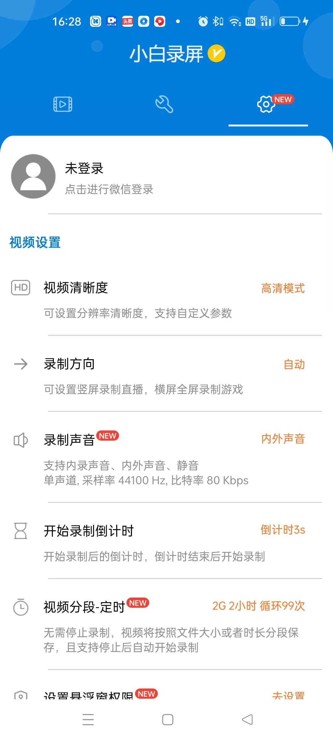 【雨易绿化】小白录屏 2.4.1.0-狂神云浏览专注活动，软件，教程分享！总之就是网络那些事。