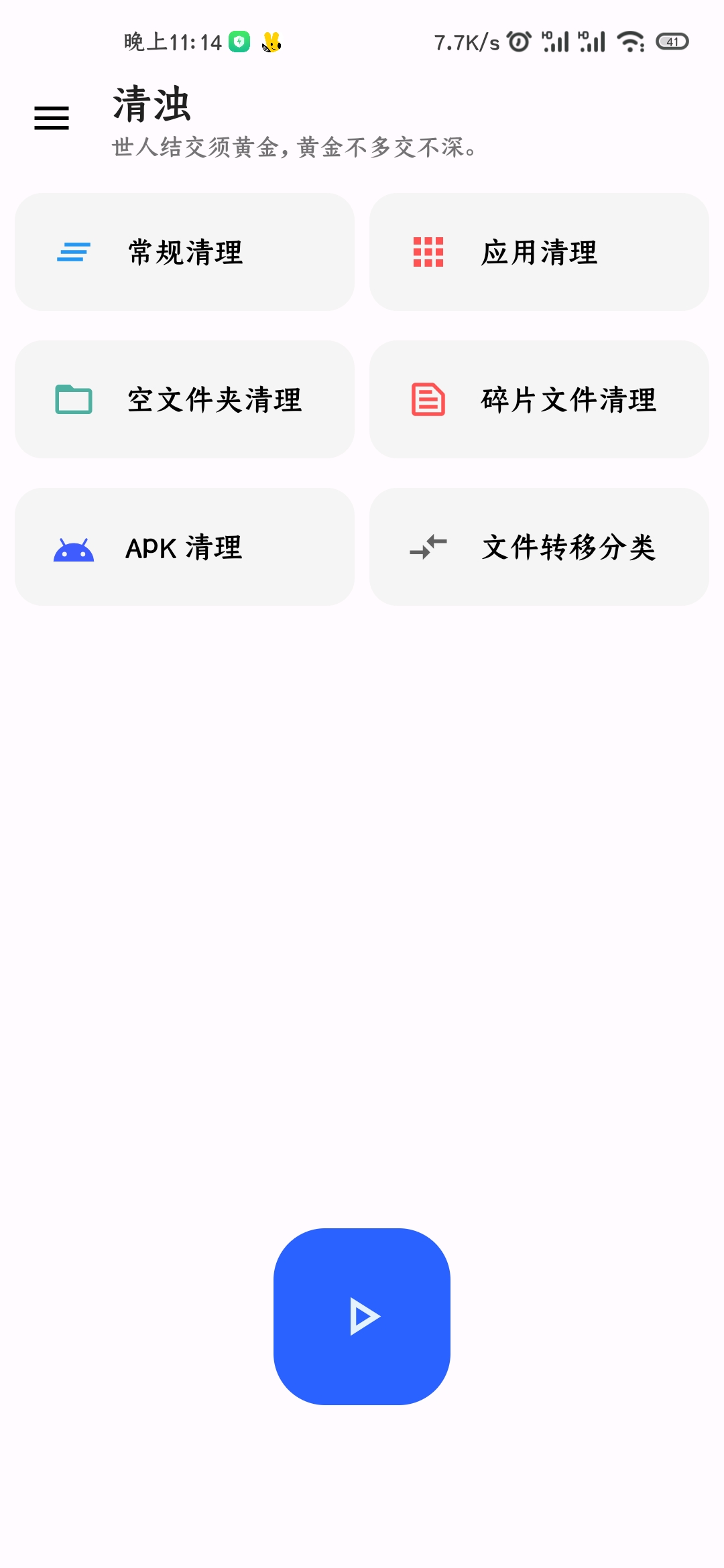 【分享】清浊_2.0.0高级版-狂神云浏览专注活动，软件，教程分享！总之就是网络那些事。