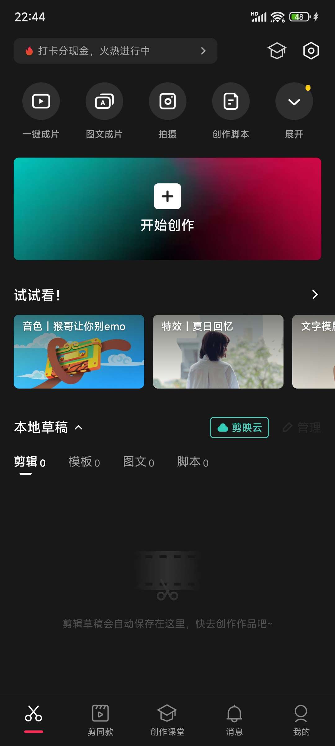 【分享】剪映 10.8.1 解锁VIP会员版-狂神云浏览专注活动，软件，教程分享！总之就是网络那些事。