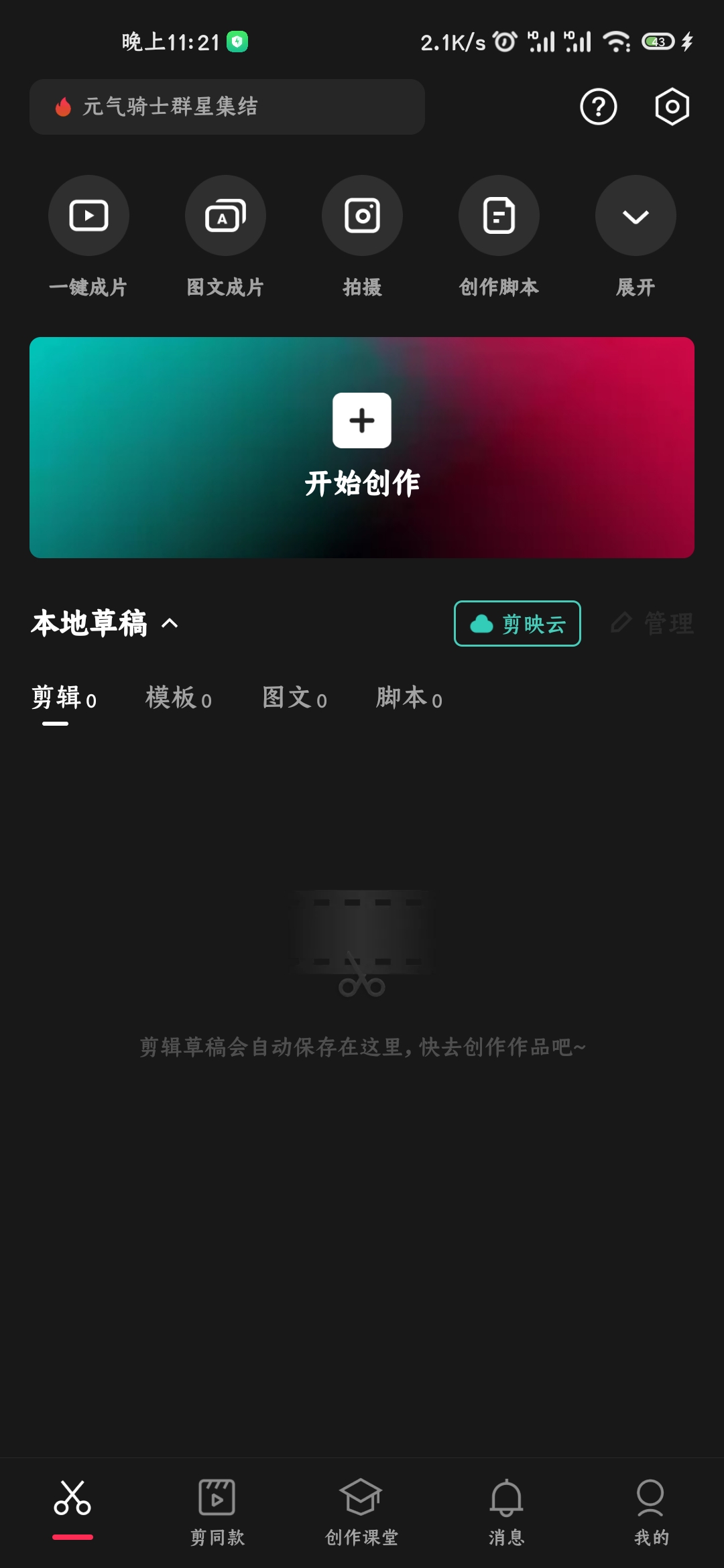 【分享】剪映 10.8.1-狂神云浏览专注活动，软件，教程分享！总之就是网络那些事。