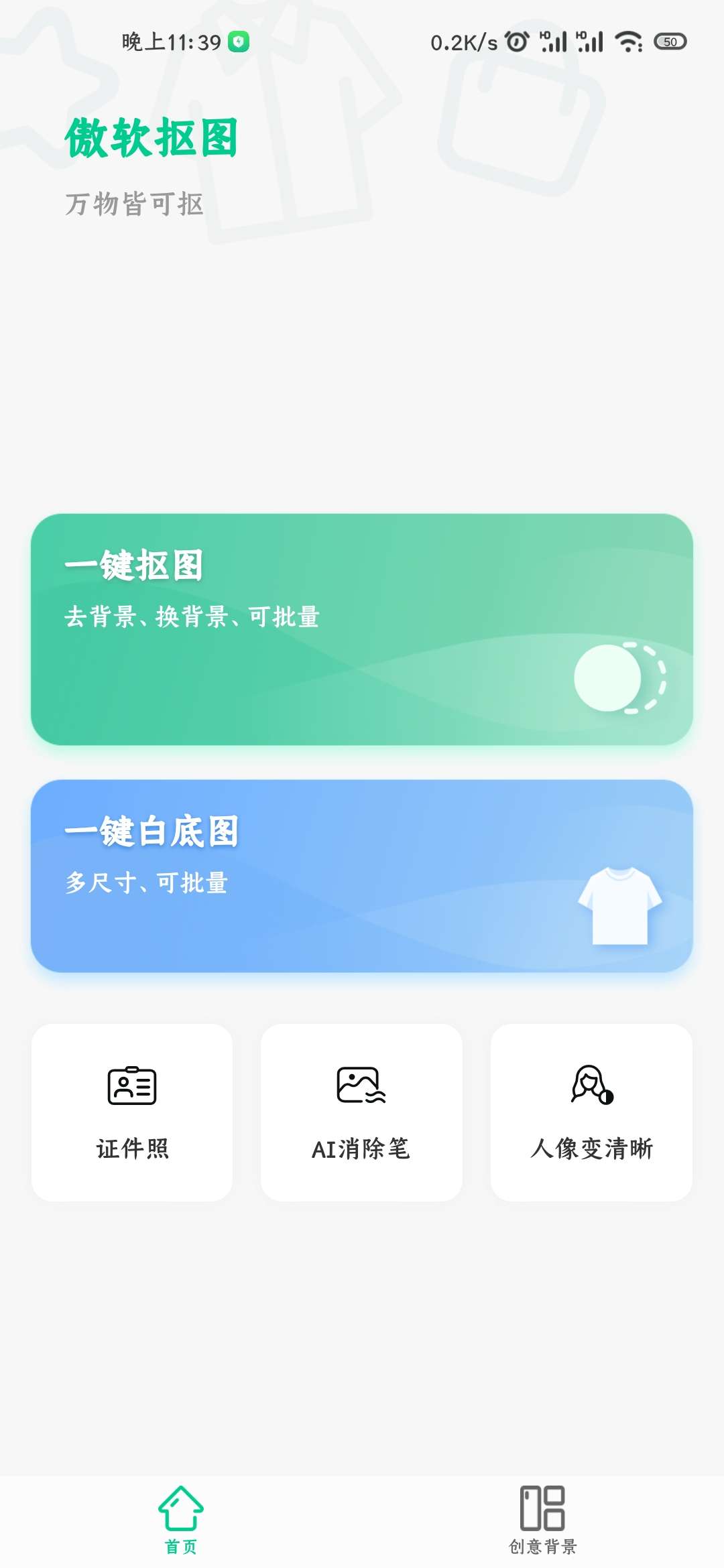 【分享】傲软抠图_1.7.4-狂神云浏览专注活动，软件，教程分享！总之就是网络那些事。