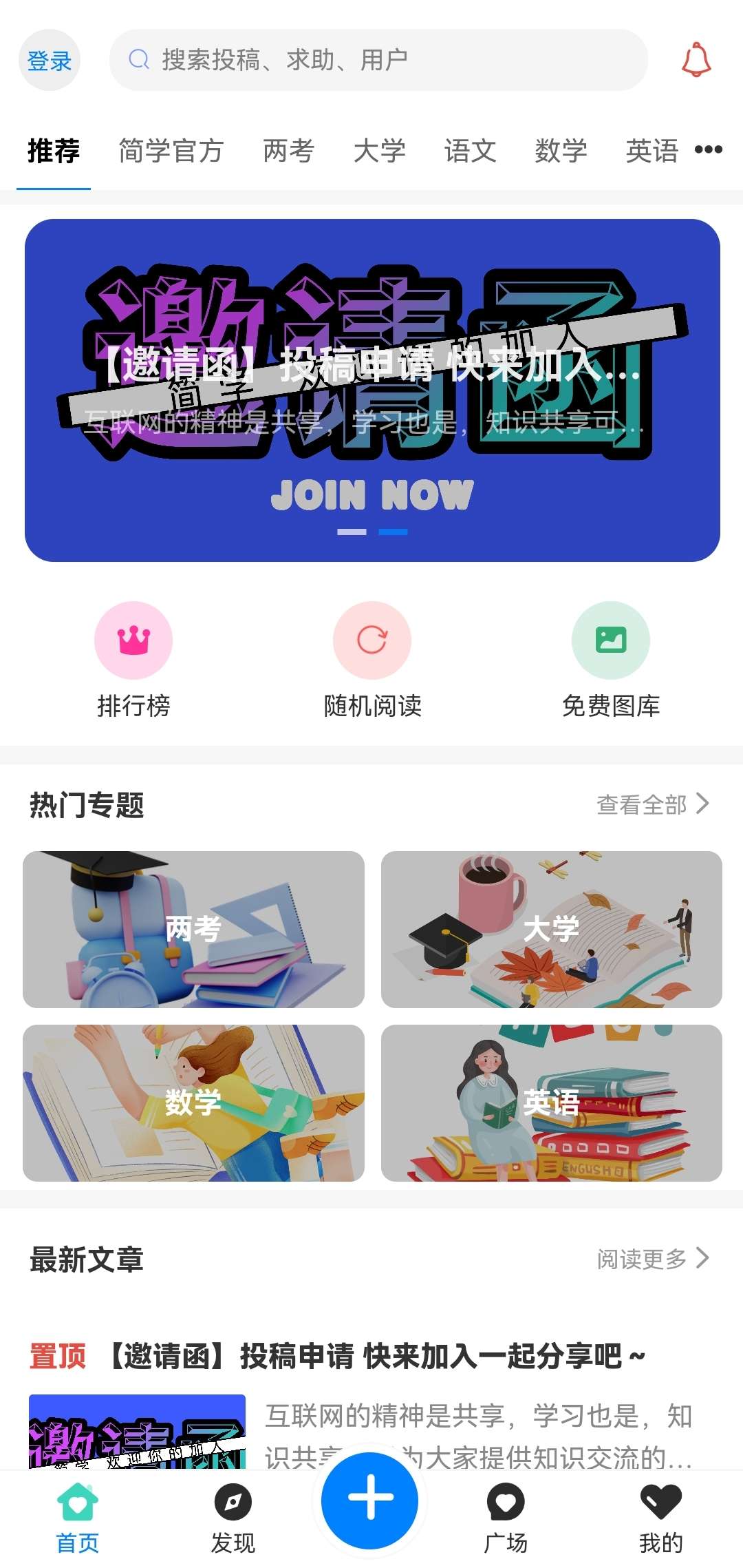 【原创】简学 2.5.9 beta 免费实用的共享学习软件-狂神云浏览专注活动，软件，教程分享！总之就是网络那些事。