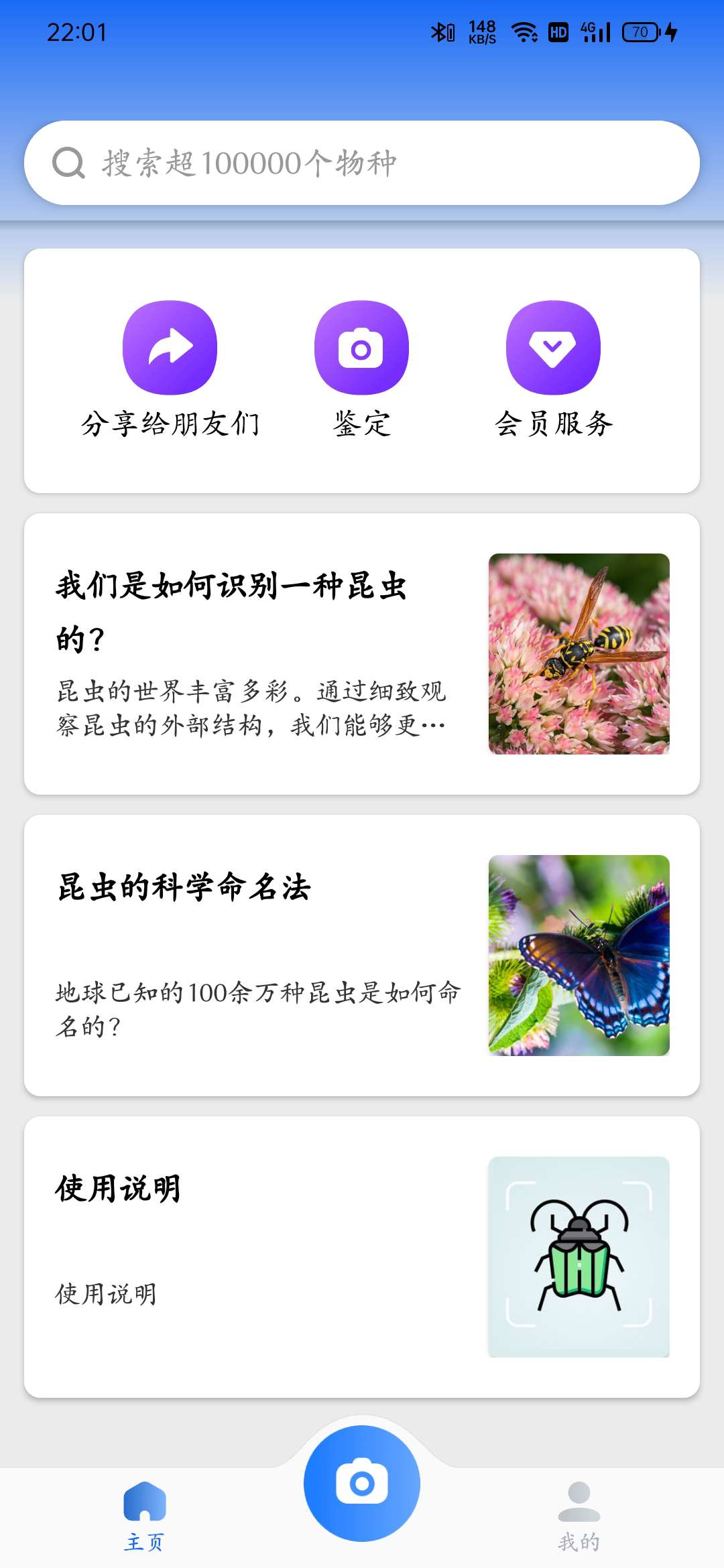 【资源分享】Picture Insect 昆虫识别 v2.8.1-狂神云浏览专注活动，软件，教程分享！总之就是网络那些事。