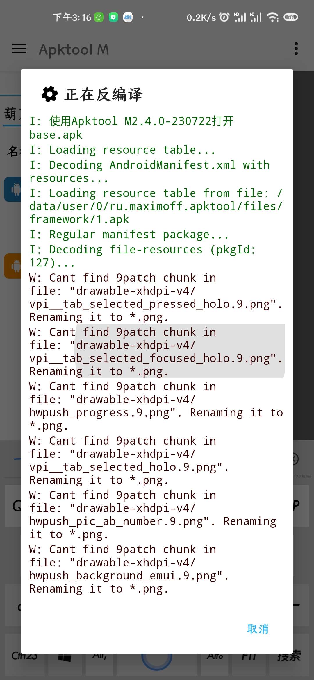 【分享】ApktoolM安卓反编译工具v2.4.0-230722-狂神云浏览专注活动，软件，教程分享！总之就是网络那些事。