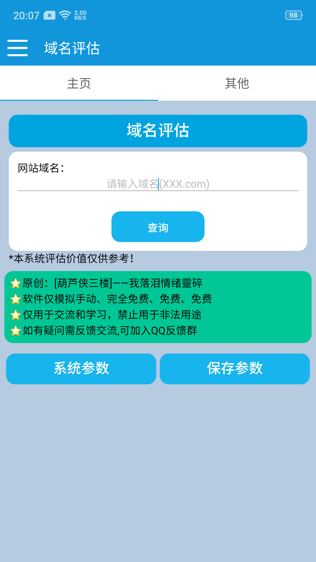 【原创考核】域名评估助手/看看大佬们的网站价值-狂神云浏览专注活动，软件，教程分享！总之就是网络那些事。
