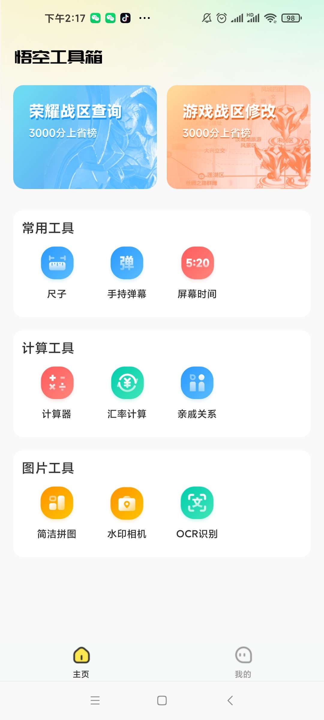 【分享】悟空工具箱，解锁永久会员！可改王者战区，绝对有效！！-狂神云浏览专注活动，软件，教程分享！总之就是网络那些事。