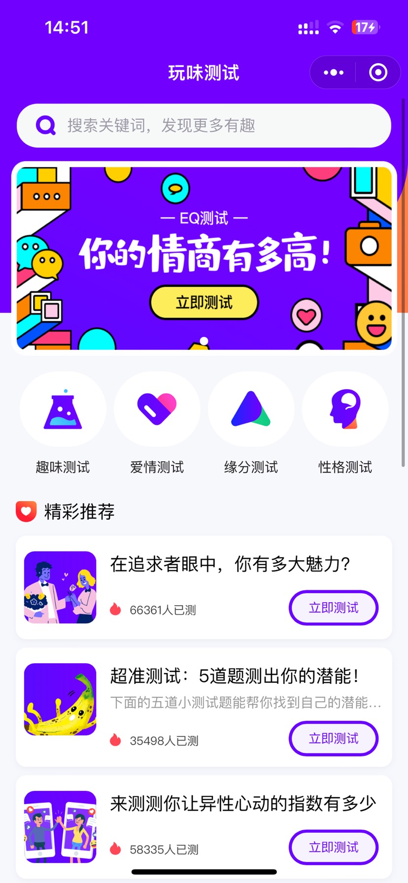 【小程序】❗️趣味测试，心理测试❗️-狂神云浏览专注活动，软件，教程分享！总之就是网络那些事。