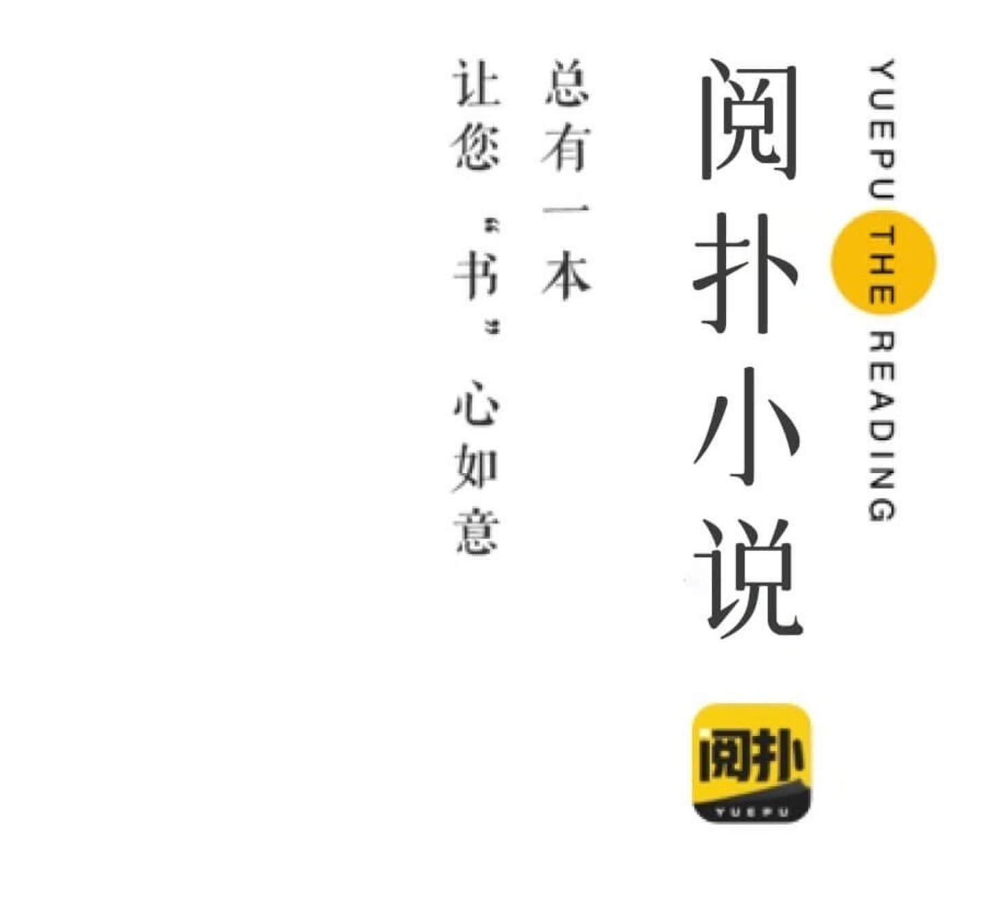 【分享】阅扑小说v1.1.0深夜无聊看书神器、废话不说直接开干！-狂神云浏览专注活动，软件，教程分享！总之就是网络那些事。