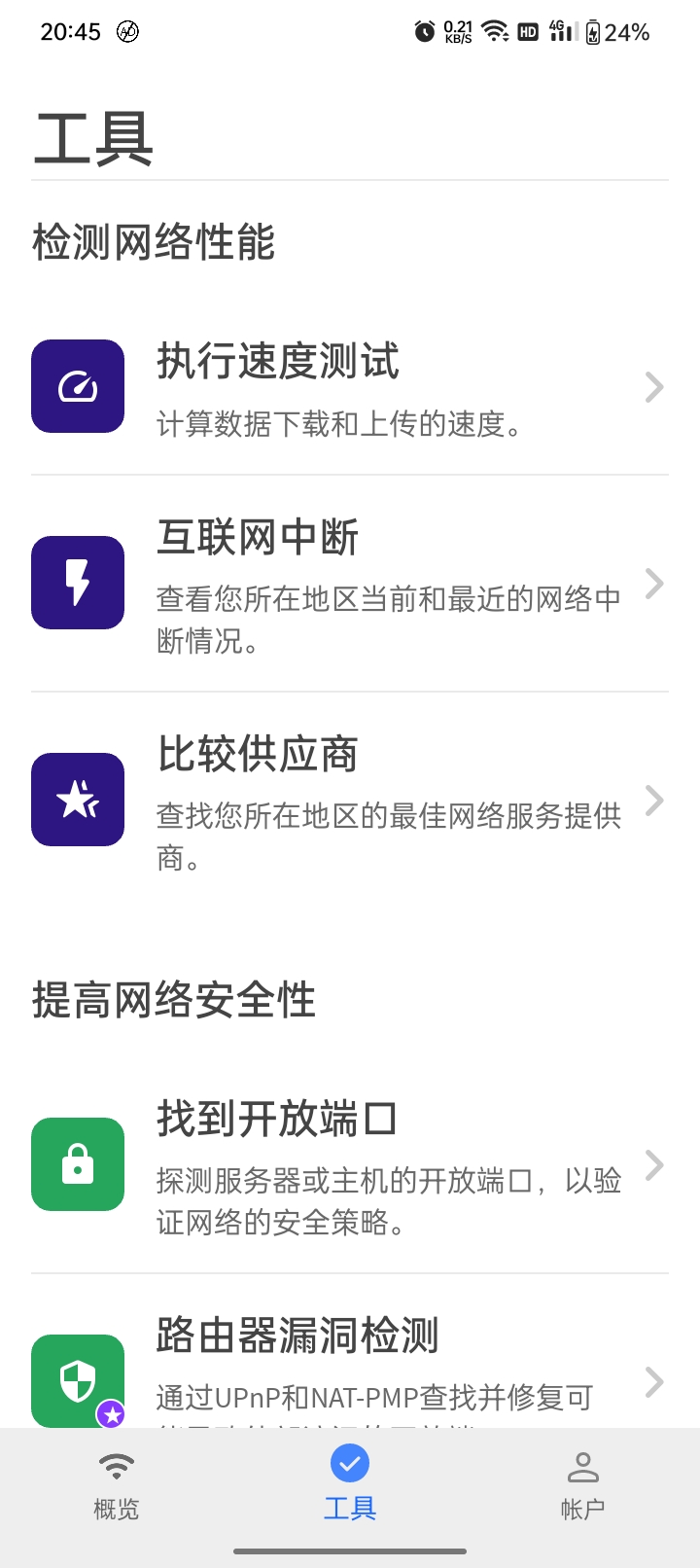 【分享】Fing Pro v12.5.0-狂神云浏览专注活动，软件，教程分享！总之就是网络那些事。