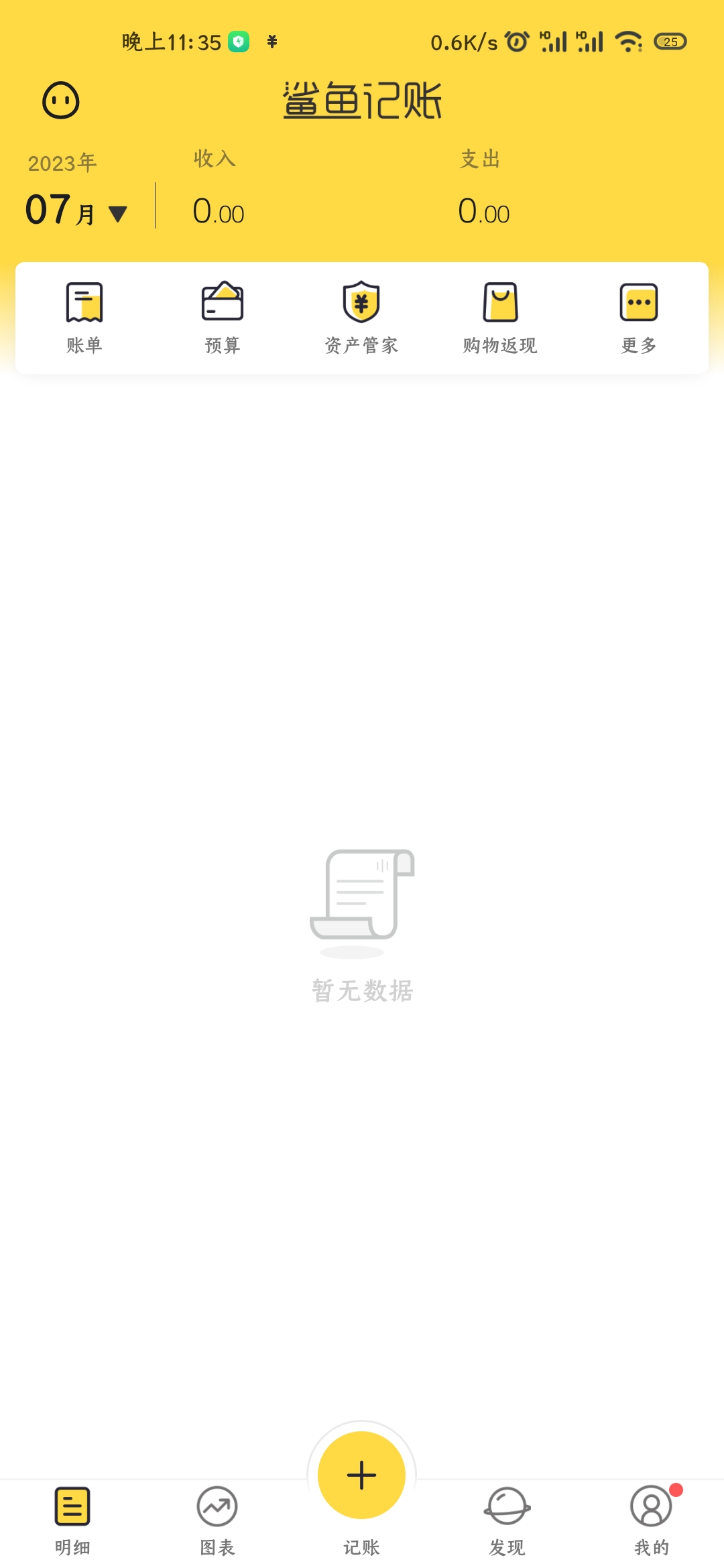 【分享】鲨鱼记账v4.38.0 绿化版-狂神云浏览专注活动，软件，教程分享！总之就是网络那些事。