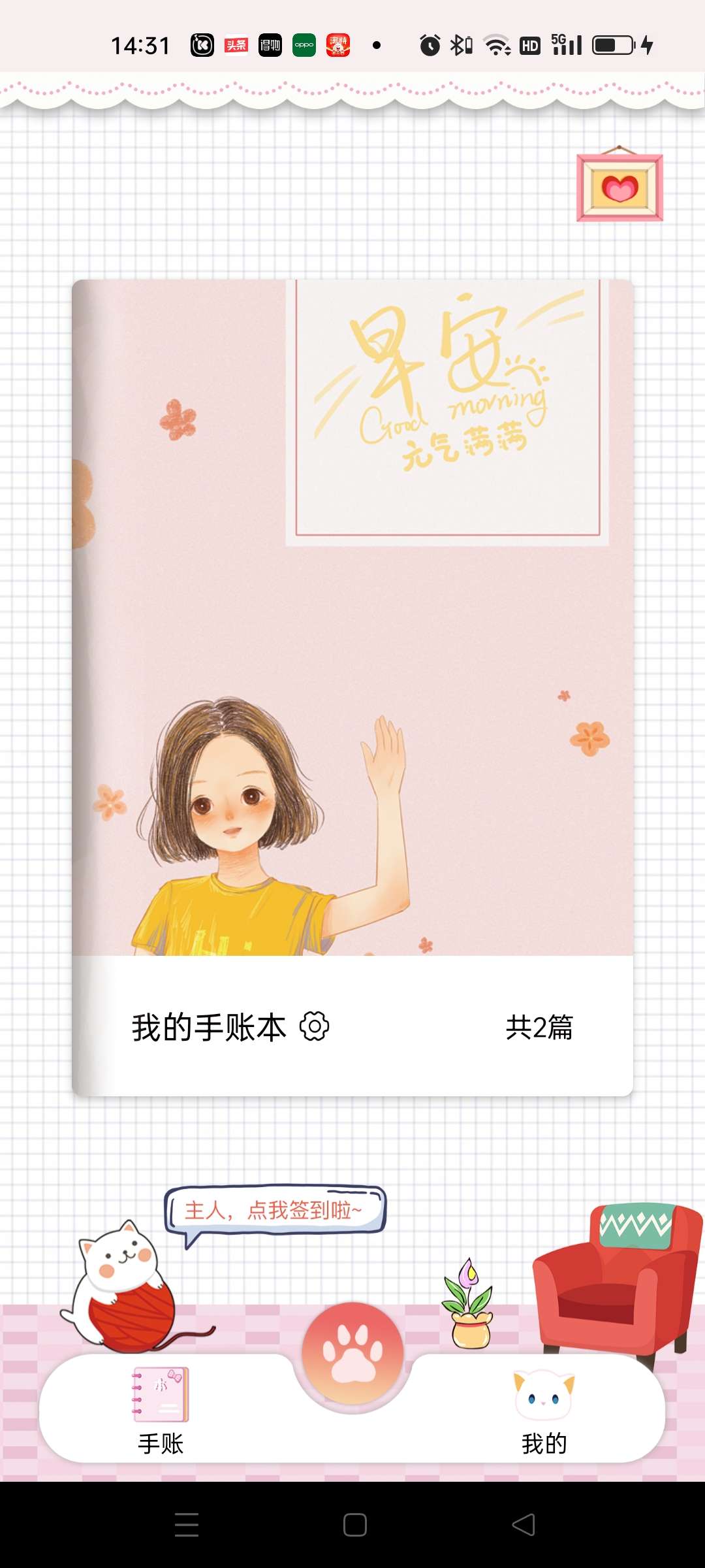 【雨易绿化】卡哇伊手账本 4.5-狂神云浏览专注活动，软件，教程分享！总之就是网络那些事。