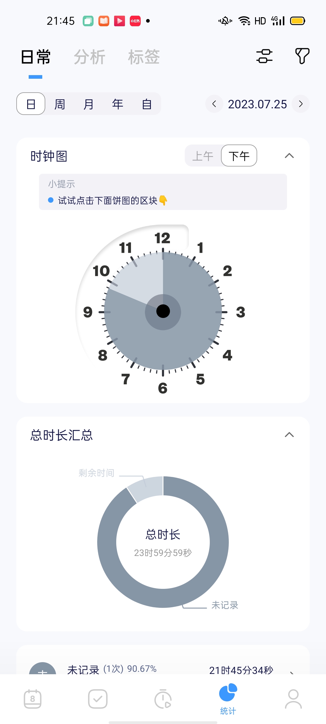 【考核】时间日志记录日常生活-狂神云浏览专注活动，软件，教程分享！总之就是网络那些事。