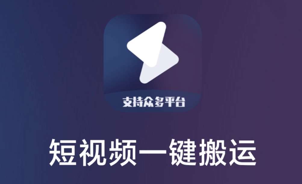 【分享】短视频一键搬运‖一键去重过审‖搬运赚钱神器‖解锁永久会员-狂神云浏览专注活动，软件，教程分享！总之就是网络那些事。