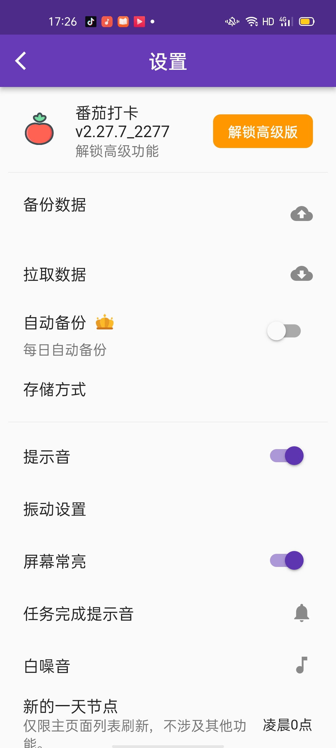 【考核】番茄打卡帮助你完成日常任务-狂神云浏览专注活动，软件，教程分享！总之就是网络那些事。