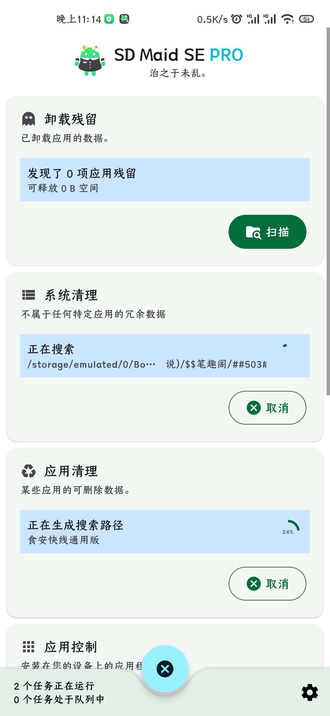 【分享】SD Maid SE v0.10.8-PRO 高级版-狂神云浏览专注活动，软件，教程分享！总之就是网络那些事。