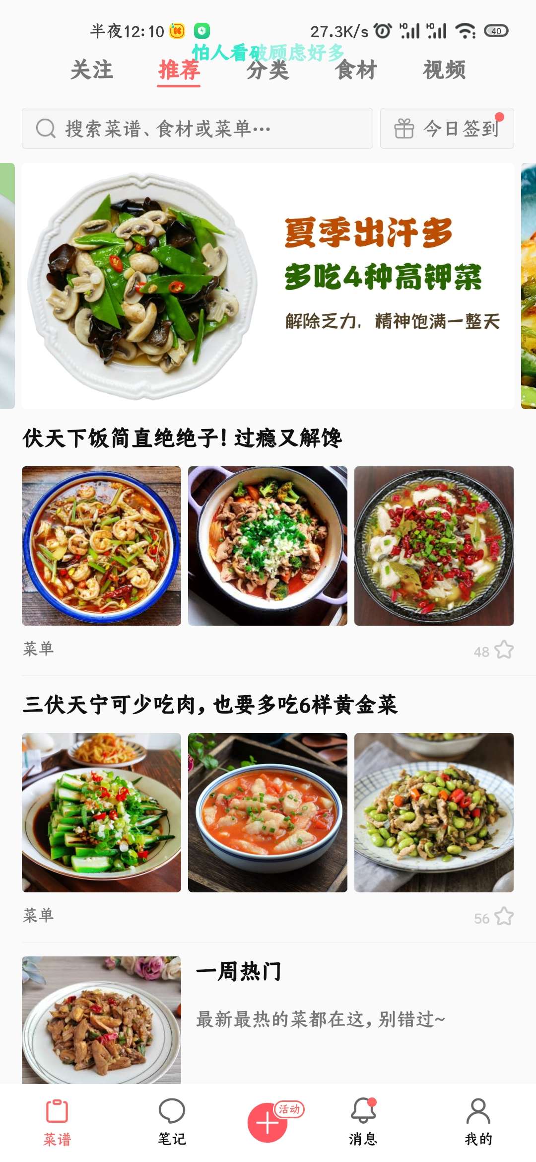 【分享】 美食天下_6.3.12 去广版-狂神云浏览专注活动，软件，教程分享！总之就是网络那些事。
