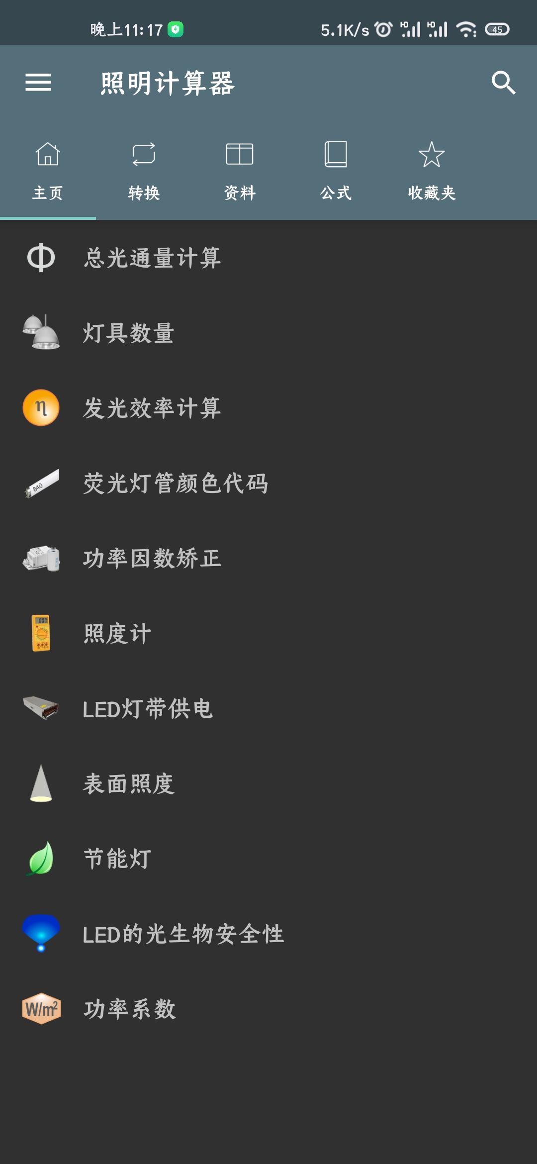 【分享】照明计算器5.4.1专业版-狂神云浏览专注活动，软件，教程分享！总之就是网络那些事。