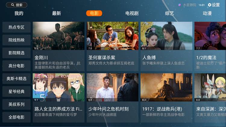 木星影院TV v1.6.2.12 全新点播 大气界面插图 木星影院TV v1.6.2.12 全新点播 大气界面插图