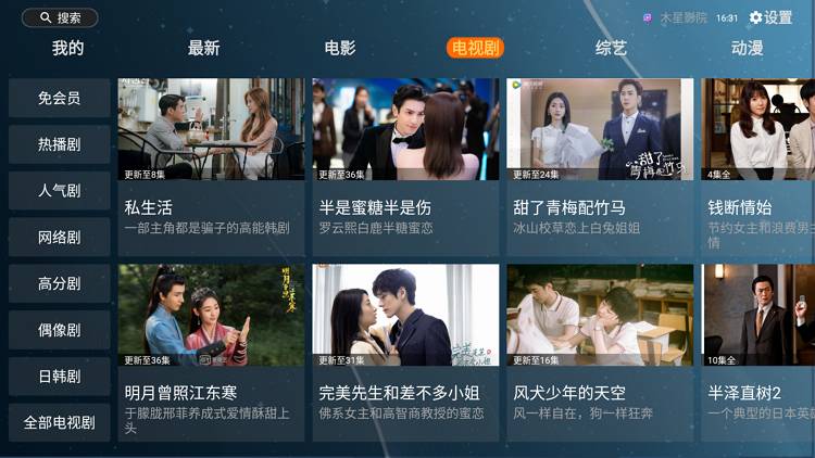 木星影院TV v1.6.2.12 全新点播 大气界面插图2 木星影院TV v1.6.2.12 全新点播 大气界面插图2
